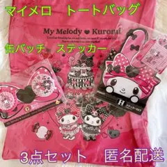 新品　サンリオ　Happyくじ　マイメロ　クロミ　トートバッグ缶バッチステッカー