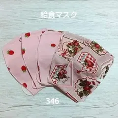キッズマスク　ハンドメイド　布マスク　5枚セット　可愛い ෆ⁠346ෆのサムネイル