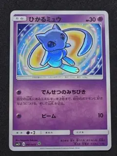 2026年最新】ひかるミュウの人気アイテム - メルカリ