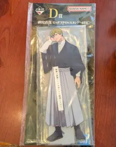 一番くじ 呪術廻戦 死滅回游 壱 D賞 禪院直哉 ビッグアクリルスタンド