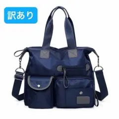 【訳あり】 2way ショルダーバッグ ブルー トートバッグ カジュアル