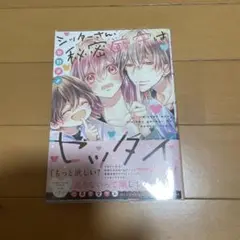 甘野まよ シッターさん、秘密厳守はゼッタイです！