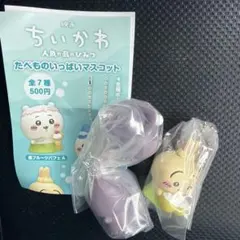 たべものいっぱいマスコット　ちいかわ　うさぎ　シークレット 人魚の島のひみつ