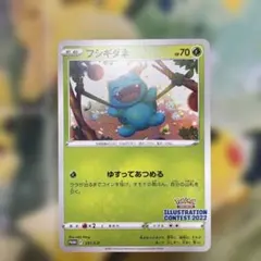 フシギダネ ポケモンカードゲーム