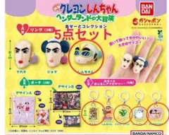 マカオとジョマ　クレヨンしんちゃん　めじるし指輪　 5点セット　 ヘンダーランド