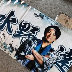 水野達稀 超夏タオル FAV限定 - メルカリ