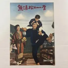 武田真治 白石加代子 演出；蜷川幸雄 舞台パンフレット 身毒丸 1995年