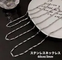 09.チェーンネックレス ステンレス ネックレス  多角形メンズ　レディース60
