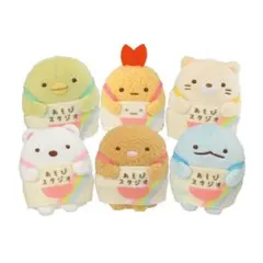 あそびスタジオ すみっコぐらしぬいぐるみ 6体セット