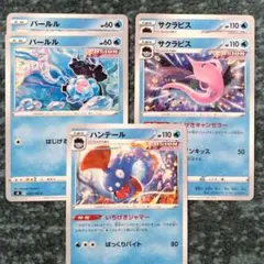 ポケモンカード　パールル　サクラビス　ハンテール