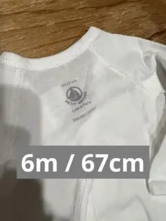 プチバトー　肌着　6m / 67cm