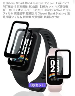 Xiaomi Smart Band 9 Active フィルム 3枚入り