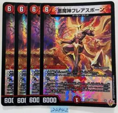 フレアスポーン　4枚