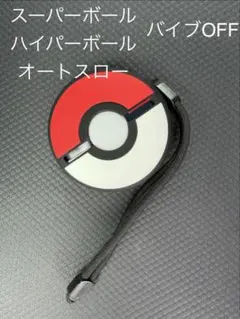 ポケモンGO Plus＋ プラスプラス　改造 オートスロー　バイブオフ　無音のサムネイル