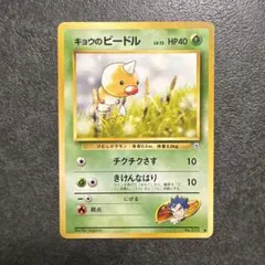 ポケモンカード キョウのビードル 旧裏面