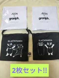 イオン　ブラックパンダ　graniph グラニフコラボ巾着　2枚セット