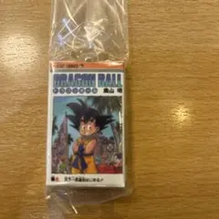 ドラゴンボール コミックスチャーム 第三巻