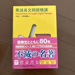 英語長文問題精講