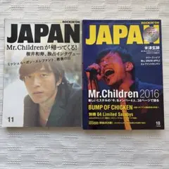 ROCKIN'ON JAPAN 2冊セット Mr.Children
