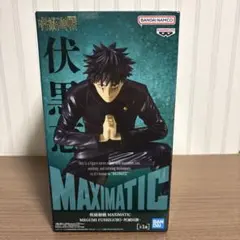 呪術廻戦 MAXIMATIC 伏黒恵 フィギュア