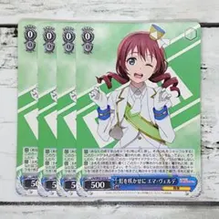 ヴァイスシュヴァルツ 虹を咲かせに エマ・ヴェルデ 4枚 - メルカリ