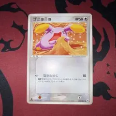 ポケモンカード　ゴニョニョ　コミヤトモカズ⑧