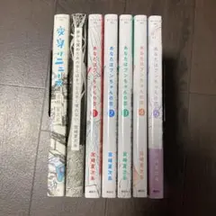 夢から覚めたあの子とはきっと上手く喋れない　など7冊セット