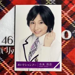 2026年最新】市來玲奈の人気アイテム - メルカリ