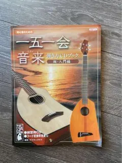 2026年最新】弾き方 一五一会の人気アイテム - メルカリ