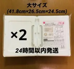 【品薄】ダイソー　収納 ジョイントできる　扉付折りたたみ収納ケース　大2個セット