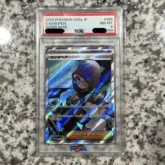P*0様 カシオペア SR PSA8