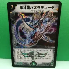 黒神龍バズラデューダ ドラゴン・ゾンビ【AI情報の為要確認】デュエル