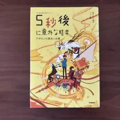 5秒後に意外な結末 アポロンの黄色い太陽