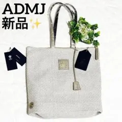 新品未使用 ADMJ イタリアンファブリック トートバッグ サブバッグ エクリュ