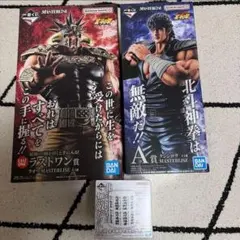一番くじ 北斗の拳 ラストワン賞 A賞 フィギュアＣ賞北斗神拳マグカップ セット 一番くじ 北斗の拳 ラストワン賞 A賞 フィギュアC賞北斗神拳