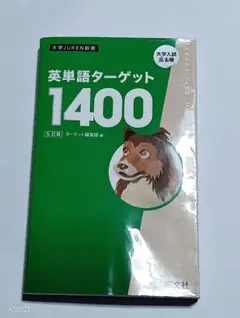 ターゲット1400
