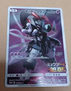 アーマードミュウツー ポケモンカードゲーム