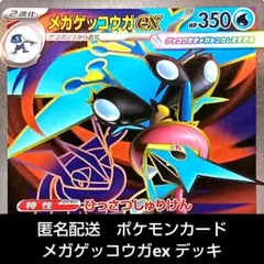 ポケモンカード メガゲッコウガex デッキ SR AR