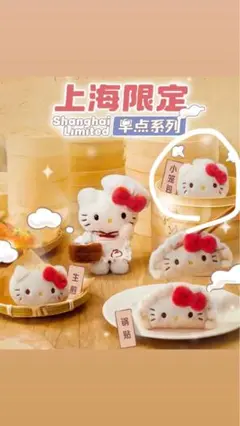 上海限定　キティ