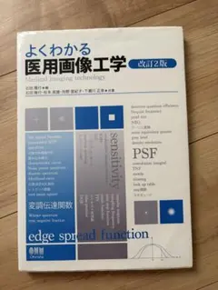 2026年最新】よくわかる医用画像工学の人気アイテム - メルカリ