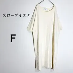 スローブイエナ ロングワンピース 半袖 カットソー コットン アイボリー