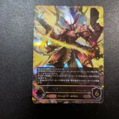 ヴァンガード 覇天皇竜 ドラゴニック・オーバーロード 