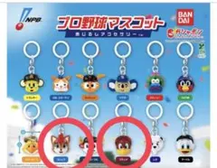 プロ野球 めじるしアクセサリー