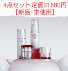 【アスタリフトホワイト ASTALIGT 5点セット】