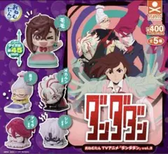 おねむたんTVアニメ ダンダダン vol.2 全5種セット