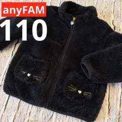 anyFAM エニィファム　ネコポケット　ボアブリース　ブラック　110