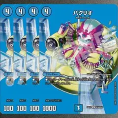 デュエマ パクリオ BBP 4枚セット デュエマ パクリオ BBP 4枚セット