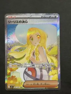 コ*店様 リーリエの決心　SAR