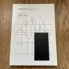 サカナクション 2010—2011 バンドスコア 51zqyyw0PvL.jpg_BO30,255,255,