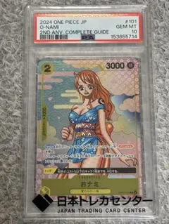 ワンピース カードゲーム おナミPSA10 PSA10鑑定済〕おナミ【R】{OP06-101}